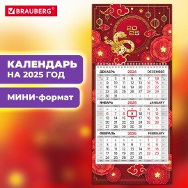 Календарь квартальный 2025г, 1 блок 1 гребень бегунок, МИНИ, офсет, BRAUBERG, Символика года, 116117