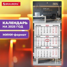 Календарь квартальный 2025г, 1 блок 1 гребень бегунок, МИНИ, офсет, BRAUBERG, Офис, 116119