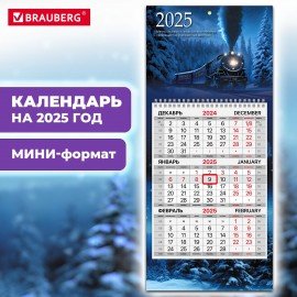 Календарь квартальный 2025г, 1 блок 1 гребень бегунок, МИНИ, офсет, BRAUBERG, Паровозик, 116121