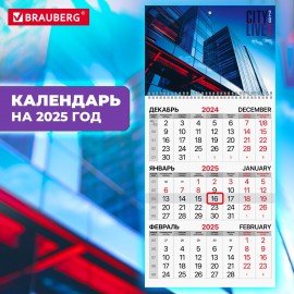 Календарь квартальный 2025г, 1 блок 1 гребень бегунок, мелованная бумага, BRAUBERG, Офисный стиль, 116126