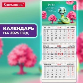 Календарь квартальный 2025г, 3 блока 3 гребня бегунок, мелованная бумага, BRAUBERG, Милая змейка, 116133