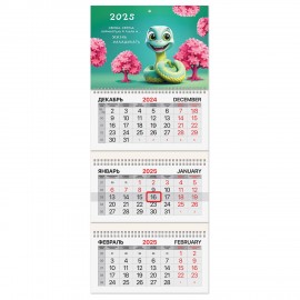 Календарь квартальный 2025г, 3 блока 3 гребня бегунок, мелованная бумага, BRAUBERG, Милая змейка, 116133