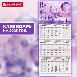 Календарь квартальный 2025г, 3 блока 3 гребня бегунок, мелованная бумага, BRAUBERG, Фантастический мир, 116137