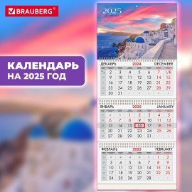 Календарь квартальный 2025г, 3 блока 3 гребня бегунок, мелованная бумага, BRAUBERG, Санторини, 116140