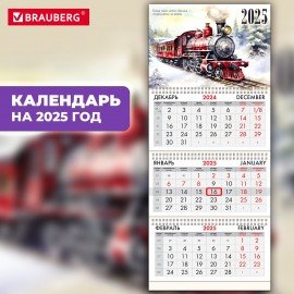 Календарь квартальный 2025г, 3 блока 3 гребня бегунок, мелованная бумага, BRAUBERG, Паровозик, 116142