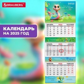 Календарь квартальный 2025, 3 блока 3 гребня бегунок, мелованная бумага, EXTRA, Змейка, 116146