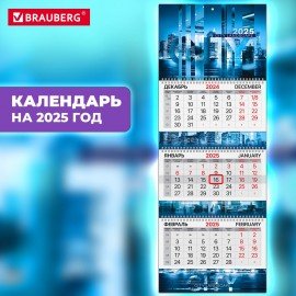 Календарь квартальный 2025, 3 блока 3 гребня бегунок, мелованная бумага, EXTRA, Офис, 116148