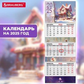 Календарь квартальный 2025, 3 блока 3 гребня бегунок, мелованная бумага, EXTRA, Сказка, 116149