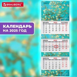 Календарь квартальный 2025, 3 блока 3 гребня бегунок, мелованная бумага, EXTRA, Цветущий миндаль, 116150