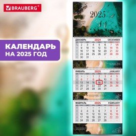 Календарь квартальный 2025, 3 блока 3 гребня бегунок, мелованная бумага, EXTRA, Солнечный пляж, 116151