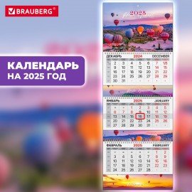 Календарь квартальный 2025, 3 блока 3 гребня бегунок, мелованная бумага, EXTRA, Каппадокия, 116152