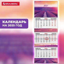 Календарь квартальный 2025, 3 блока 3 гребня бегунок, мелованная бумага, EXTRA, Лаванда, 116154