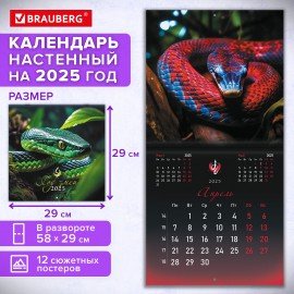 Календарь настенный перекидной 2025г, BRAUBERG, 12 листов, 29х29см, "Символ года", 116169