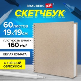 Скетчбук, белая бумага 160г плотная, 19х19см 60 листов, гребень твердая обложка KRAFT BRAUBERG ART CLASSIC, 116366