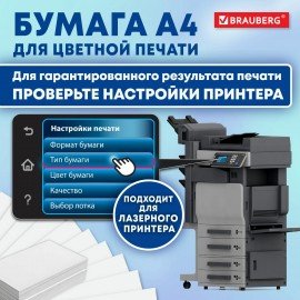 Бумага BRAUBERG DIGITAL SILK мел.матовая А4, 200г/м, 200л, д/полноцв. лазер. печати,1