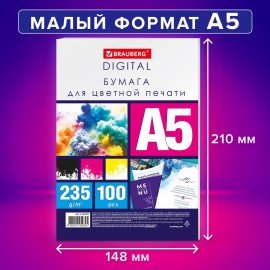 Бумага для цветной лазерной печати А5, ПЛОТНАЯ 235 г/м2, 100 л., BRAUBERG DIGITAL, 145% (CIE), 116410