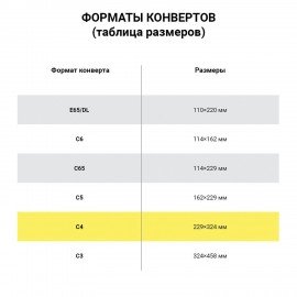 Конверты С4 (229х324мм), клей, Куда-Кому, 90г/м2, КОМПЛЕКТ 50шт, внутренняя запечатка, STAFF, 116570