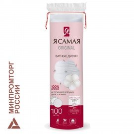 Ватные диски КОМПЛЕКТ 100 шт., Я САМАЯ, двусторонние, ш/к 20216, 12401
