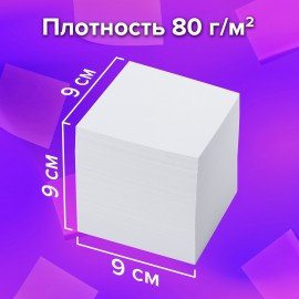 Блок для записей BRAUBERG, непроклеенный, куб 9х9х9 см, белый, белизна 95-98%, 122340