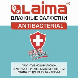 Салфетки влажные 15 шт., АНТИБАКТЕРИАЛЬНЫЕ, с экстрактом хлопка, LAIMA "Antibacterial", 125957