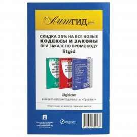 Брошюра "Правила торговли", мягкий переплет, Проспект, 126114