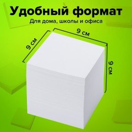 Блок для записей STAFF непроклеенный, куб 9х9х9 см, белый, белизна 90-92%, 126366