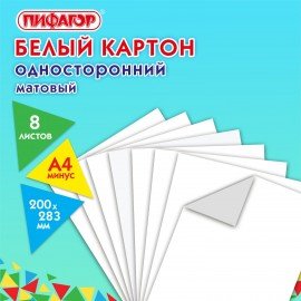 Картон белый А4 немелованный (матовый), 8 листов, ПИФАГОР, 200х283 мм, 127049