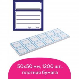 Ценники бумажные "Квадрат", 50х50 мм, комплект 1200 шт., STAFF, 128687