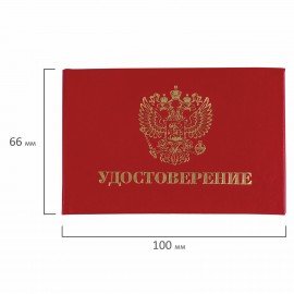 Бланк документа "Удостоверение" (жесткое), "Герб России", красный, 66х100 мм, STAFF, 129138