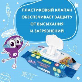 Салфетки влажные 120 шт., ДЕТСКИЕ, универсальные, с пластиковым клапаном, ЮНЛАНДИЯ, 129893