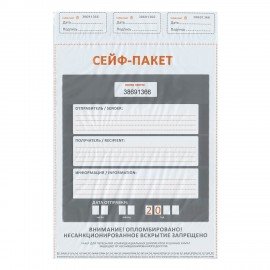 Сейф-пакеты полиэтиленовые, БОЛЬШОЙ ФОРМАТ (328х510+50 мм), КОМПЛЕКТ 50 шт., индивидуальный номер