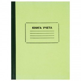 Книга учета 128 л., клетка, твердая, картон, блок офсет, нумерация, А4 (205х287 мм), STAFF, 130062