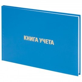 Книга учета 96 л., клетка, твердая, бумвинил, блок офсет, альбомный, А4 (203х290 мм), BRAUBERG, 130074