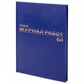 Журнал производственных работ форма КС6, 64 л., бумвинил, блок офсет, А4 (200х290 мм), BRAUBERG, 130144