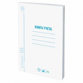 Книга учета 96 л., клетка, обложка из мелованного картона, блок офсет, А4 (200х290 мм), STAFF, 130187