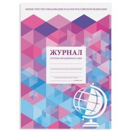 Журнал группы продлённого дня, 48 л., А4 (200х280 мм), картон, офсет, STAFF, 130244