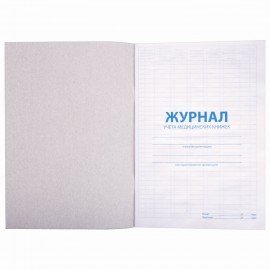 Журнал учёта медицинских книжек, 48 л., А4 200х290 мм, картон, офсет, STAFF, 130247