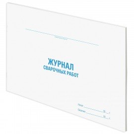 Журнал сварочных работ, 48 л., картон, офсет, А4 (292х200 мм), STAFF, 130267