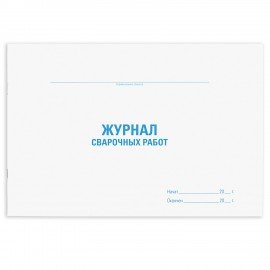 Журнал сварочных работ, 48 л., картон, офсет, А4 (292х200 мм), STAFF, 130267