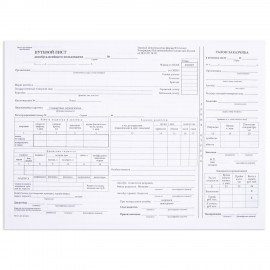 Бланк, офсет, "Путевой лист автобуса не общего пользования", А4 (198х275 мм), СПАЙКА 100 шт., STAFF, 130272