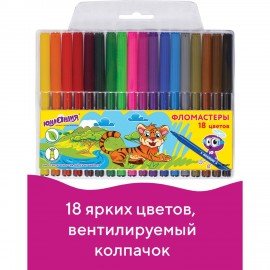 Фломастеры ЮНЛАНДИЯ 18 цветов, "УРОКИ РИСОВАНИЯ", вентилируемый колпачок, ПВХ, 151417