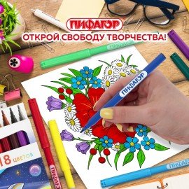 Фломастеры ПИФАГОР "Космическая одиссея", 18 цветов, вентилируемый колпачок, 152445