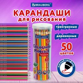 Карандаши цветные BRAUBERG PREMIUM 50 цветов в тубе, трехгранные, грифель 3,3 мм, 181935