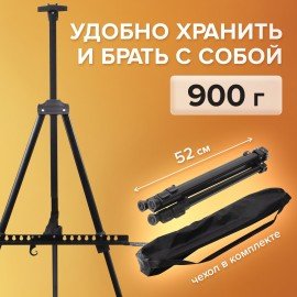 Мольберт алюминиевый BRAUBERG ART CLASSIC, тренога, переносной, с чехлом, разлож. 100х165х70, 191280