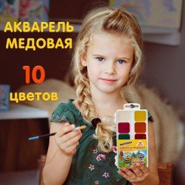 Краски акварельные ЮНЛАНДИЯ "ВЕСЁЛЫЙ ШМЕЛЬ", медовые, 10 цветов, КЛАССИЧЕСКИЕ, пластик, 191323