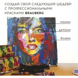 Краски масляные художественные BRAUBERG ART PREMIERE, 24 цв. по 22 мл, в тубах, 191460