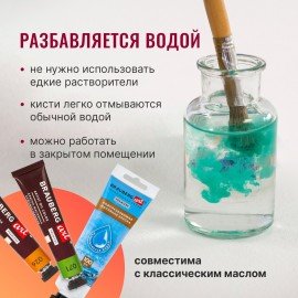 Краска масляная ВОДОРАЗБАВИМАЯ художественная 100 мл, БЕЛИЛА ТИТАНОВЫЕ, BRAUBERG ART, 192289