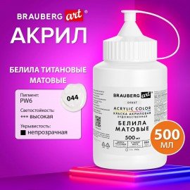 Краска акриловая художественная МАТОВАЯ 500 мл в банке, БЕЛИЛА титановые, BRAUBERG ART DEBUT, 192535