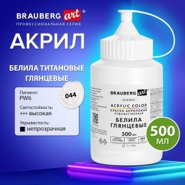 Краска акриловая художественная ГЛЯНЦЕВАЯ, 500 мл в банке, БЕЛИЛА титановые, BRAUBERG ART CLASSIC, 192539