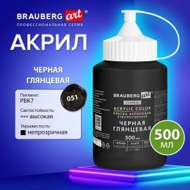 Краска акриловая художественная ГЛЯНЦЕВАЯ черная 500 мл в банке, BRAUBERG ART CLASSIC, 192540